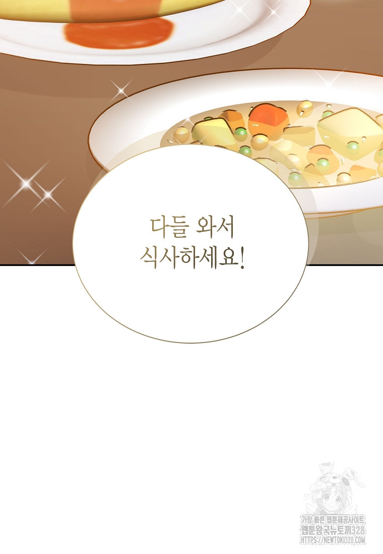 찌질한 서브공이 되었습니다 71화 - 웹툰 이미지 71