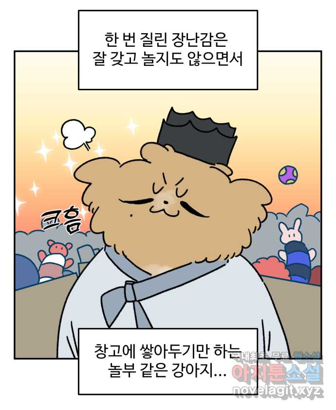 강아지는 멍멍하고 짖지 않아! 72화 - 애착 장난감 - 웹툰 이미지 2