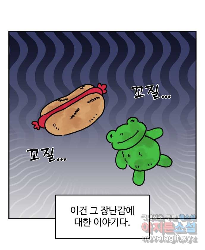 강아지는 멍멍하고 짖지 않아! 72화 - 애착 장난감 - 웹툰 이미지 4