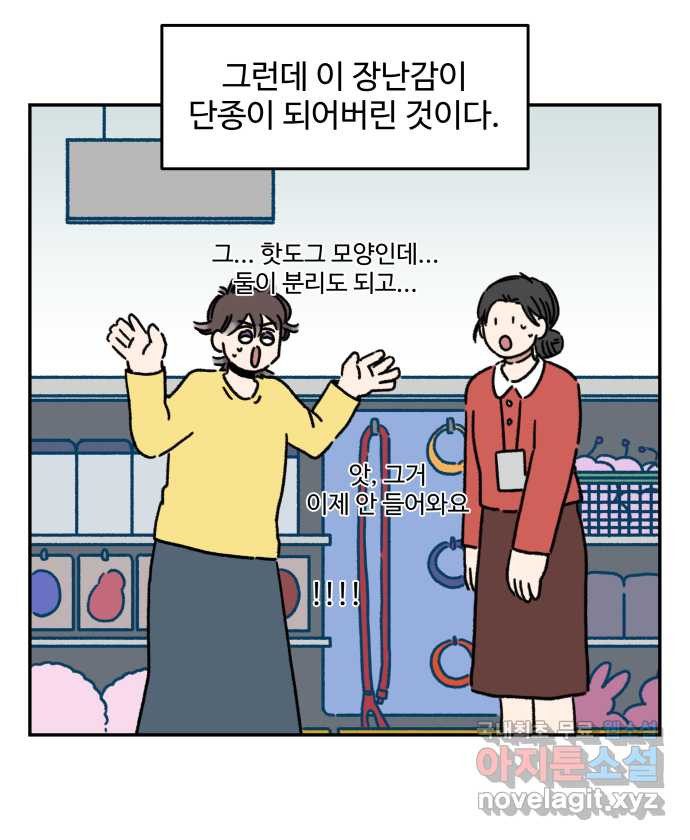 강아지는 멍멍하고 짖지 않아! 72화 - 애착 장난감 - 웹툰 이미지 11