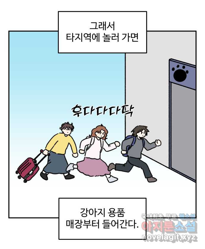 강아지는 멍멍하고 짖지 않아! 72화 - 애착 장난감 - 웹툰 이미지 12