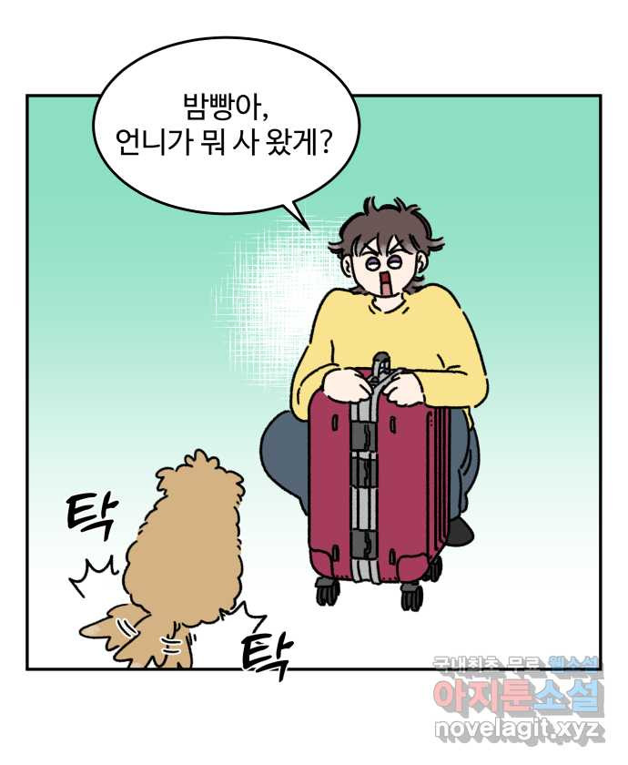 강아지는 멍멍하고 짖지 않아! 72화 - 애착 장난감 - 웹툰 이미지 15