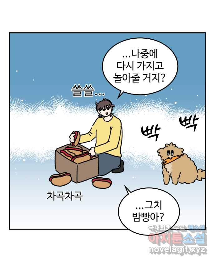 강아지는 멍멍하고 짖지 않아! 72화 - 애착 장난감 - 웹툰 이미지 21