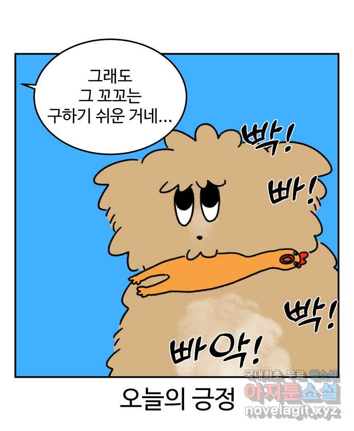 강아지는 멍멍하고 짖지 않아! 72화 - 애착 장난감 - 웹툰 이미지 22