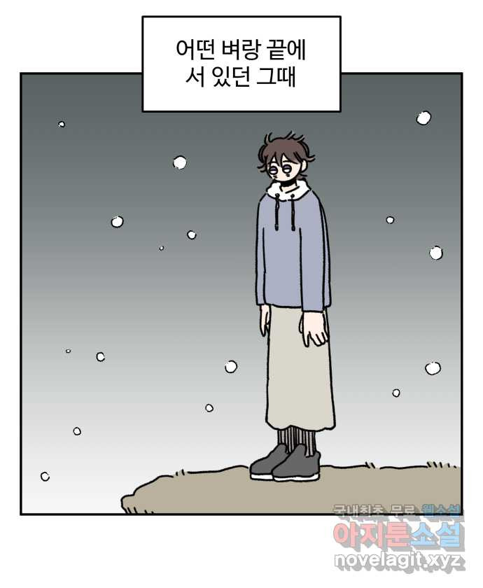 강아지는 멍멍하고 짖지 않아! 73화 - 첫 만남 - 웹툰 이미지 1