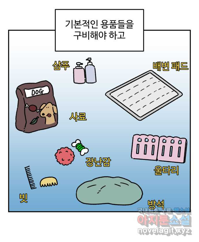 강아지는 멍멍하고 짖지 않아! 73화 - 첫 만남 - 웹툰 이미지 11