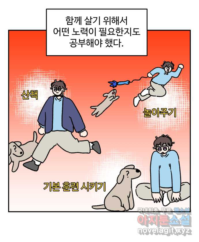 강아지는 멍멍하고 짖지 않아! 73화 - 첫 만남 - 웹툰 이미지 12