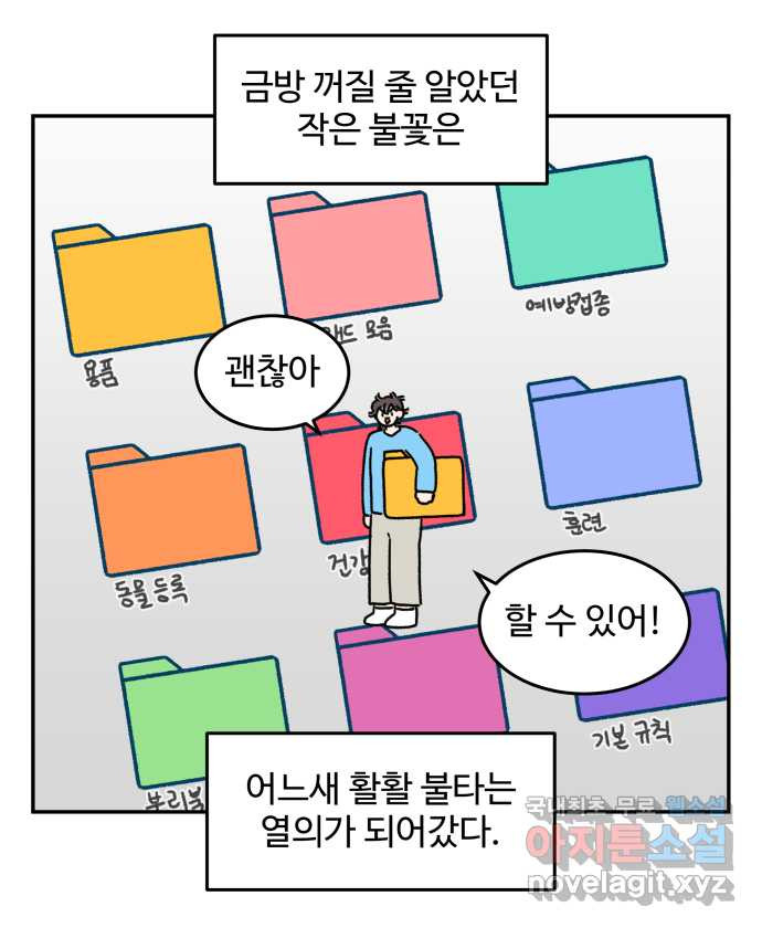 강아지는 멍멍하고 짖지 않아! 73화 - 첫 만남 - 웹툰 이미지 14