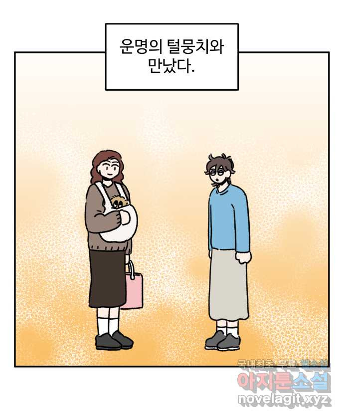 강아지는 멍멍하고 짖지 않아! 73화 - 첫 만남 - 웹툰 이미지 16