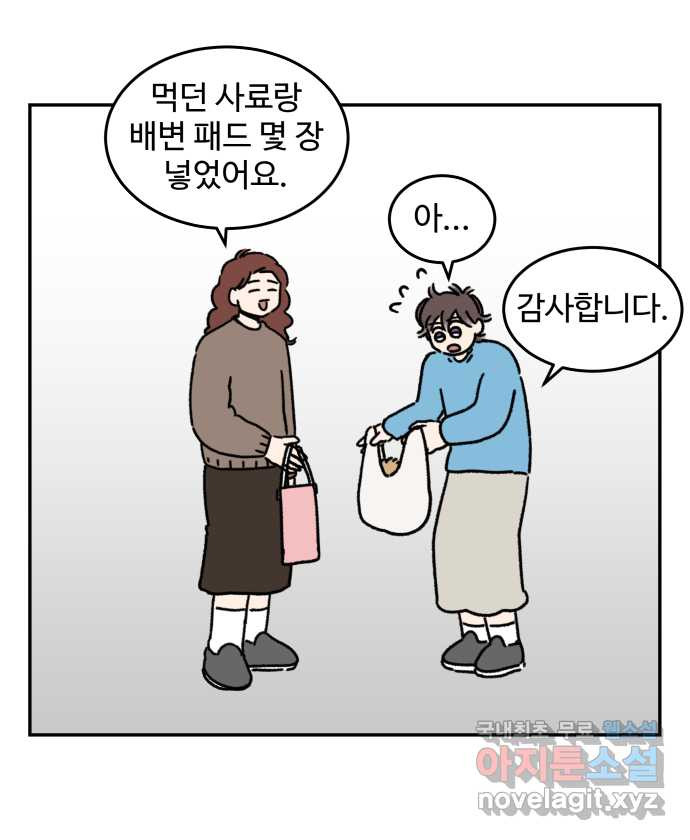 강아지는 멍멍하고 짖지 않아! 73화 - 첫 만남 - 웹툰 이미지 19