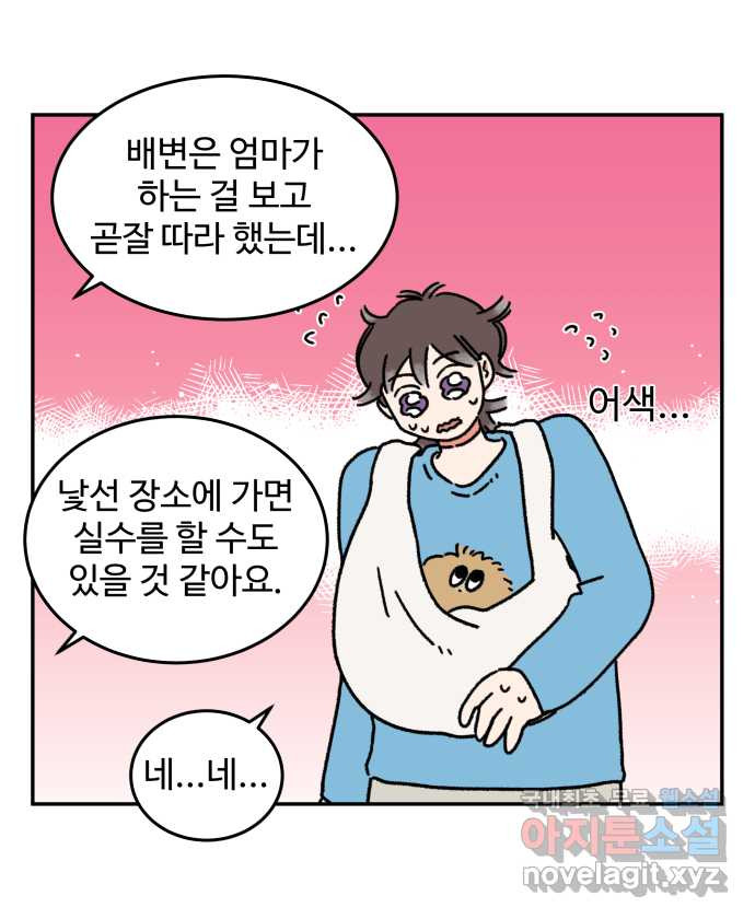 강아지는 멍멍하고 짖지 않아! 73화 - 첫 만남 - 웹툰 이미지 20