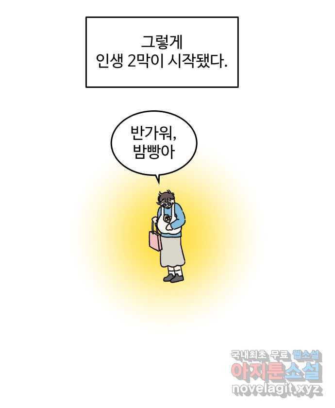 강아지는 멍멍하고 짖지 않아! 73화 - 첫 만남 - 웹툰 이미지 22