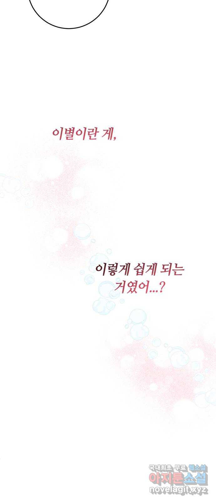 나랑 해요 41화 - 웹툰 이미지 27