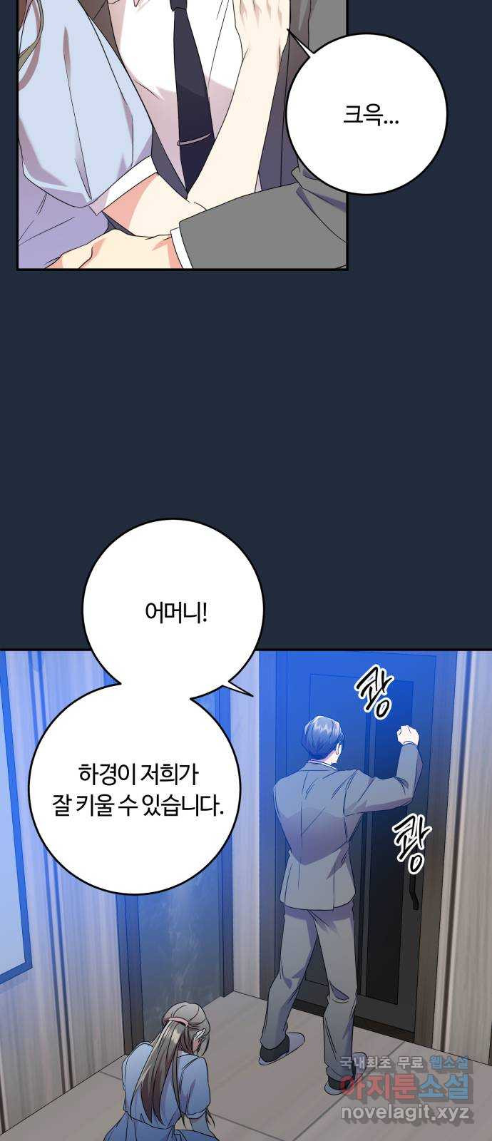 나랑 해요 41화 - 웹툰 이미지 47