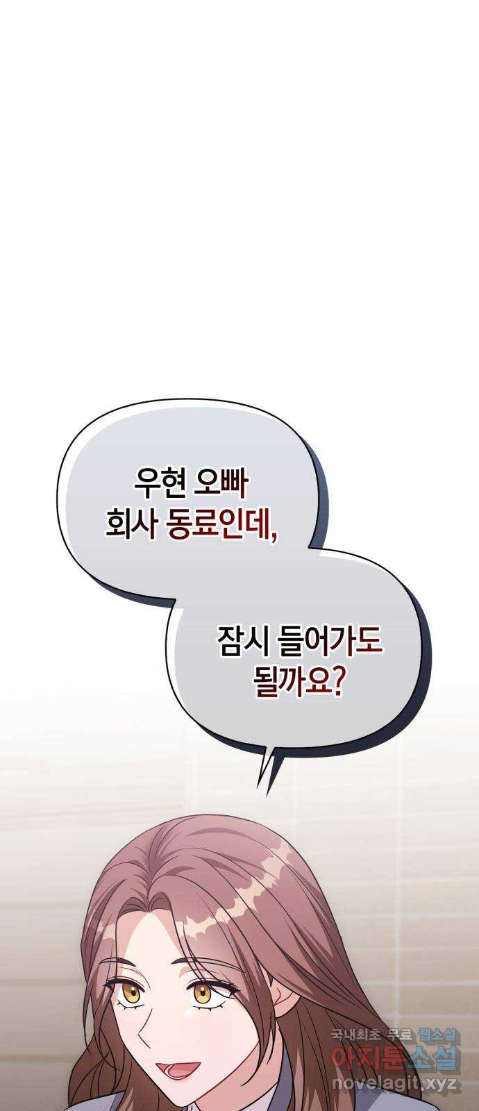 그 남자의 은밀한 하루 76화 - 웹툰 이미지 1