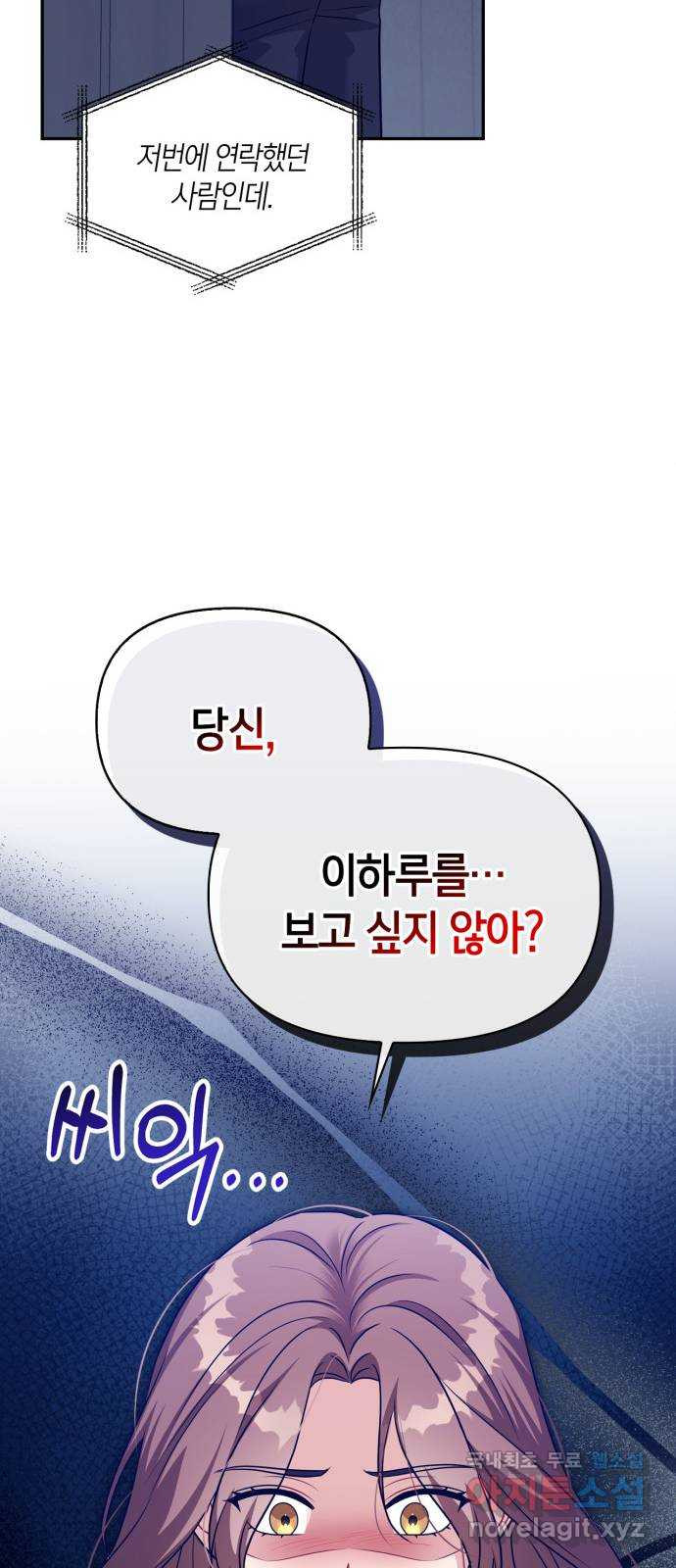 그 남자의 은밀한 하루 76화 - 웹툰 이미지 61