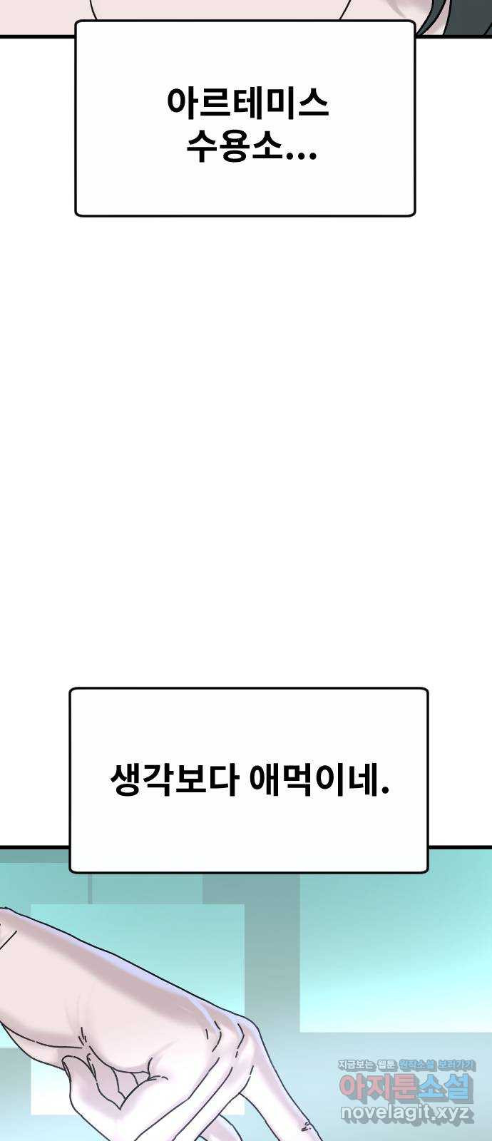 멸종위기종인간 82화[결과4] - 웹툰 이미지 18