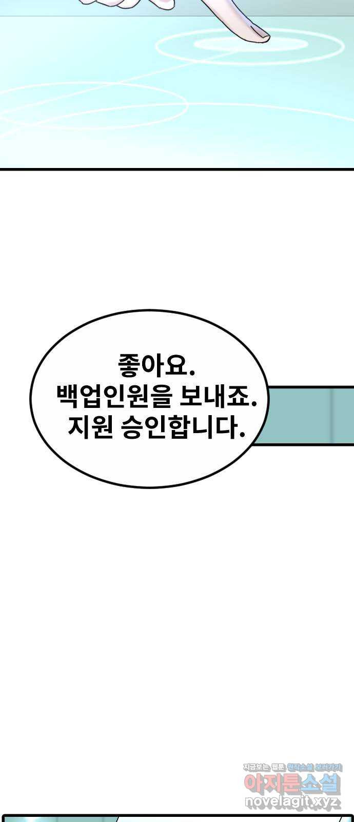 멸종위기종인간 82화[결과4] - 웹툰 이미지 19