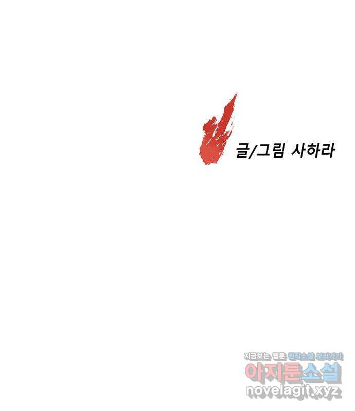 멸종위기종인간 82화[결과4] - 웹툰 이미지 53