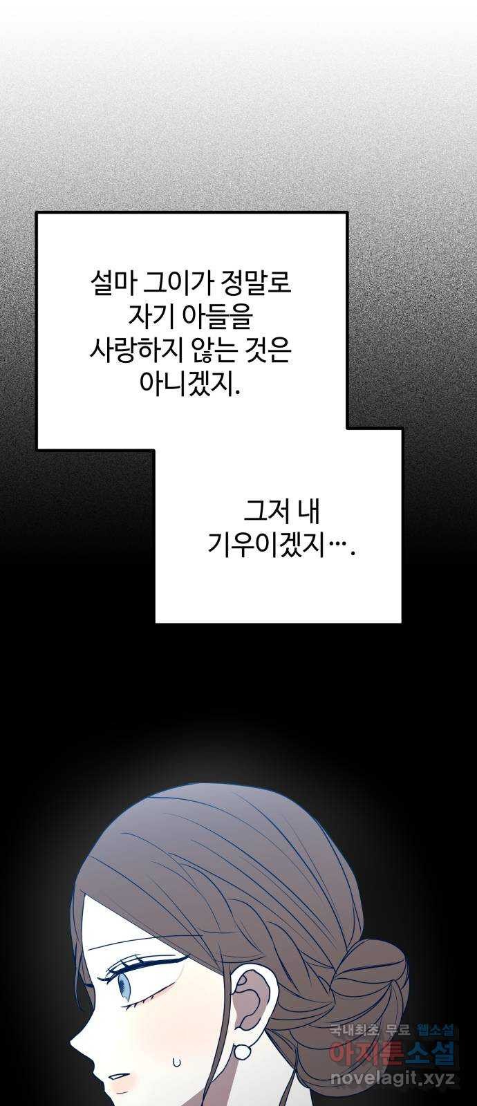 쓰레기는 쓰레기통에! 94화 - 웹툰 이미지 1