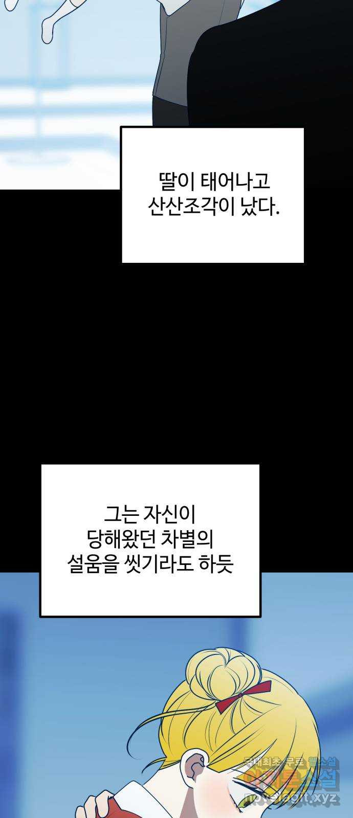 쓰레기는 쓰레기통에! 94화 - 웹툰 이미지 3