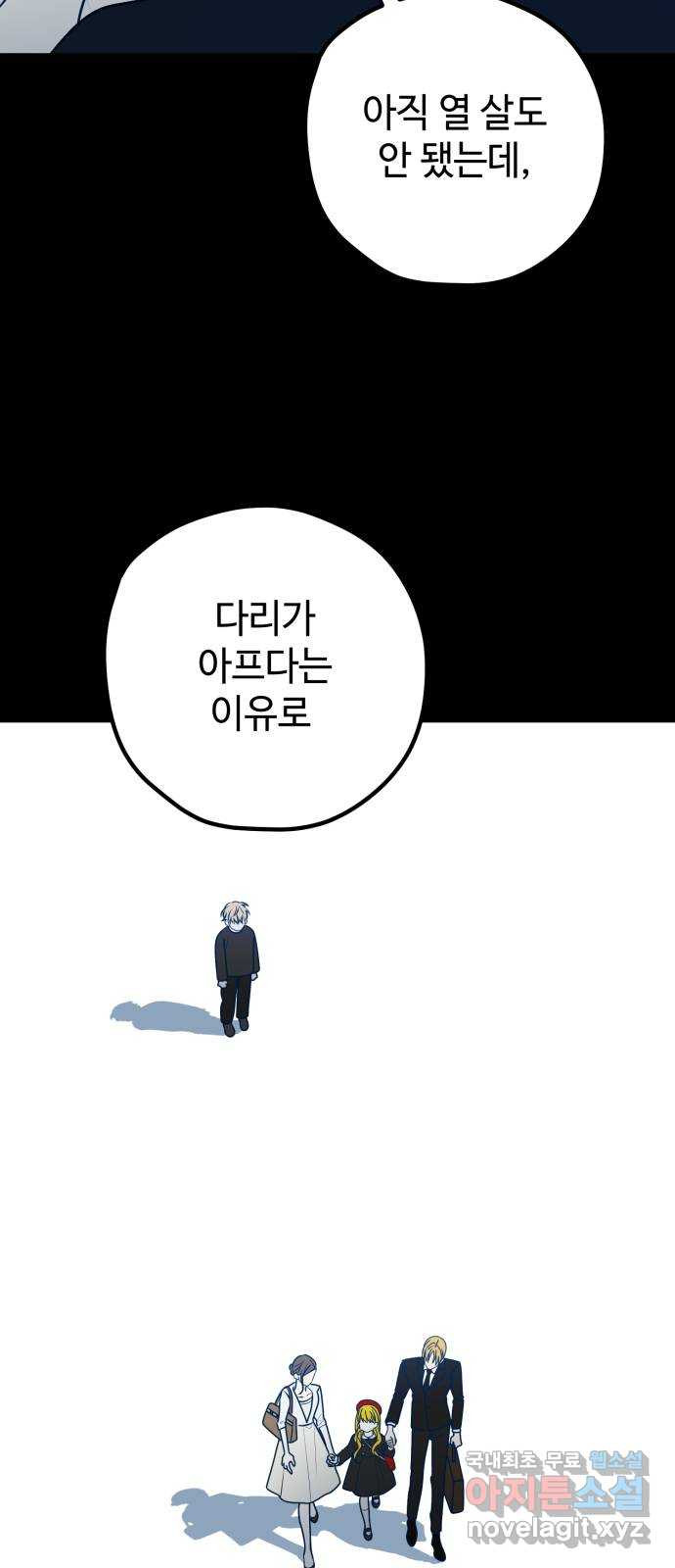 쓰레기는 쓰레기통에! 94화 - 웹툰 이미지 7