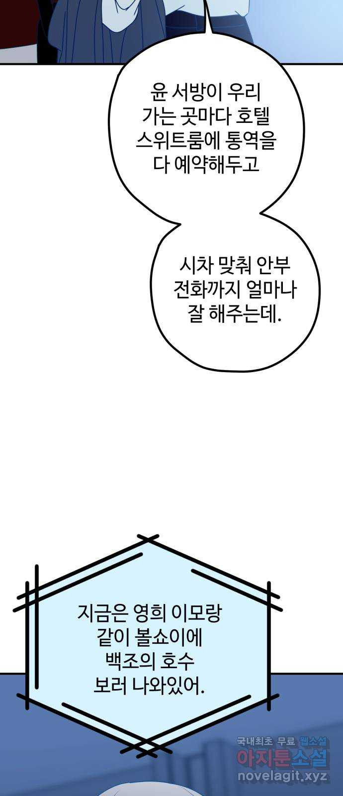 쓰레기는 쓰레기통에! 94화 - 웹툰 이미지 20