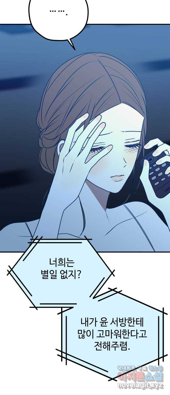 쓰레기는 쓰레기통에! 94화 - 웹툰 이미지 22