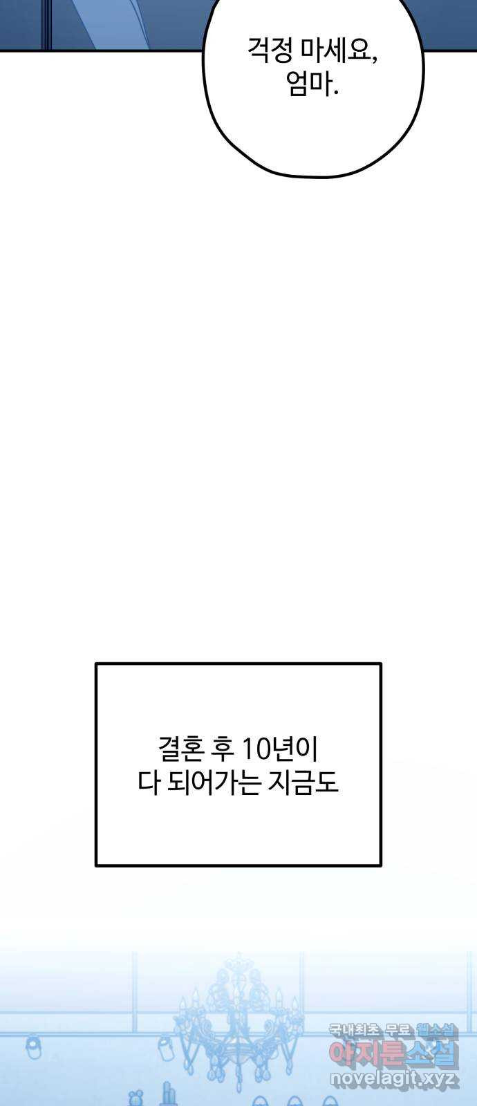 쓰레기는 쓰레기통에! 94화 - 웹툰 이미지 24