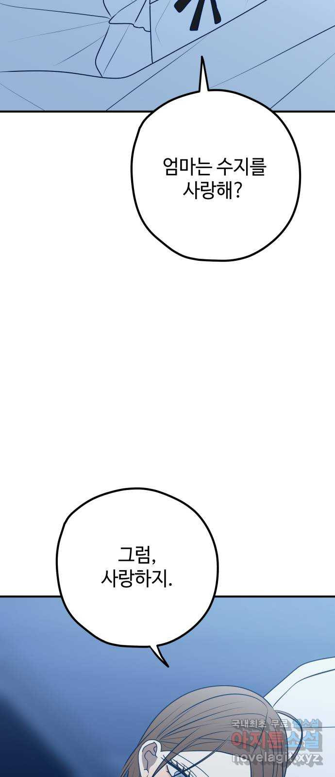 쓰레기는 쓰레기통에! 94화 - 웹툰 이미지 34