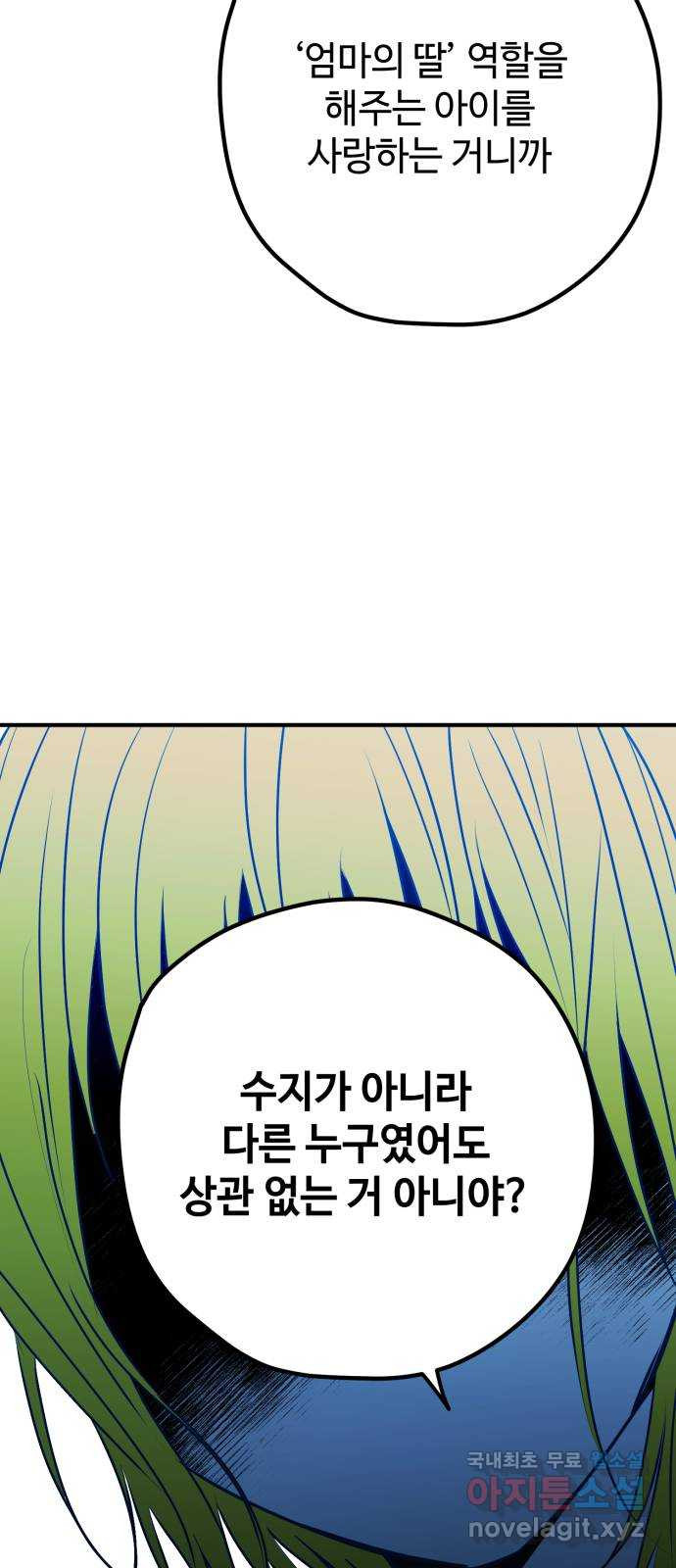 쓰레기는 쓰레기통에! 94화 - 웹툰 이미지 38