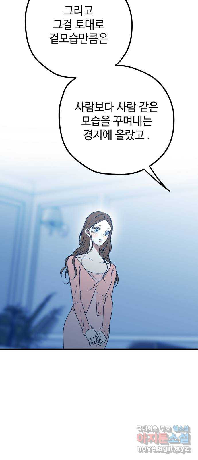 쓰레기는 쓰레기통에! 94화 - 웹툰 이미지 63