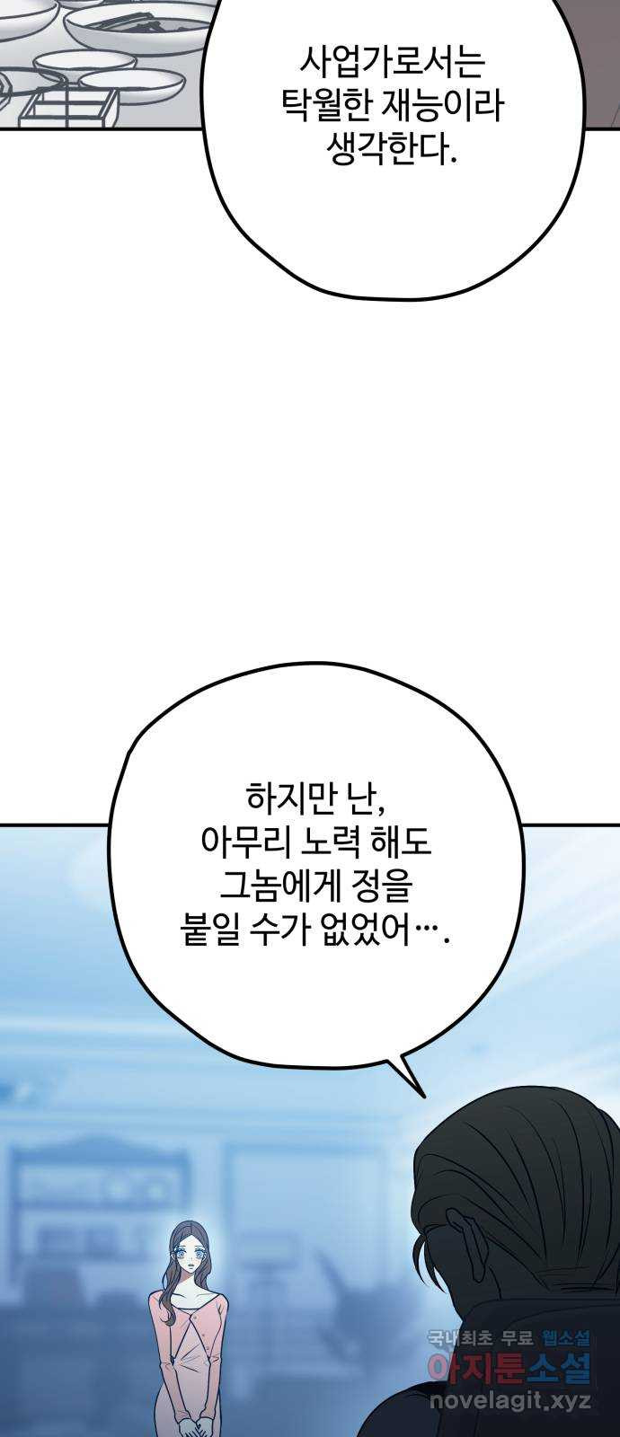 쓰레기는 쓰레기통에! 94화 - 웹툰 이미지 65