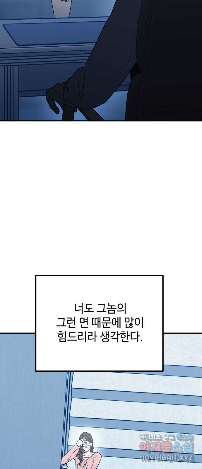 쓰레기는 쓰레기통에! 94화 - 웹툰 이미지 66