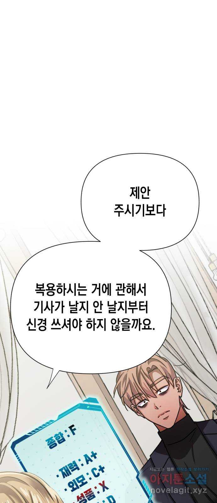 연애고수 71화 능력의 딜레마 - 웹툰 이미지 3