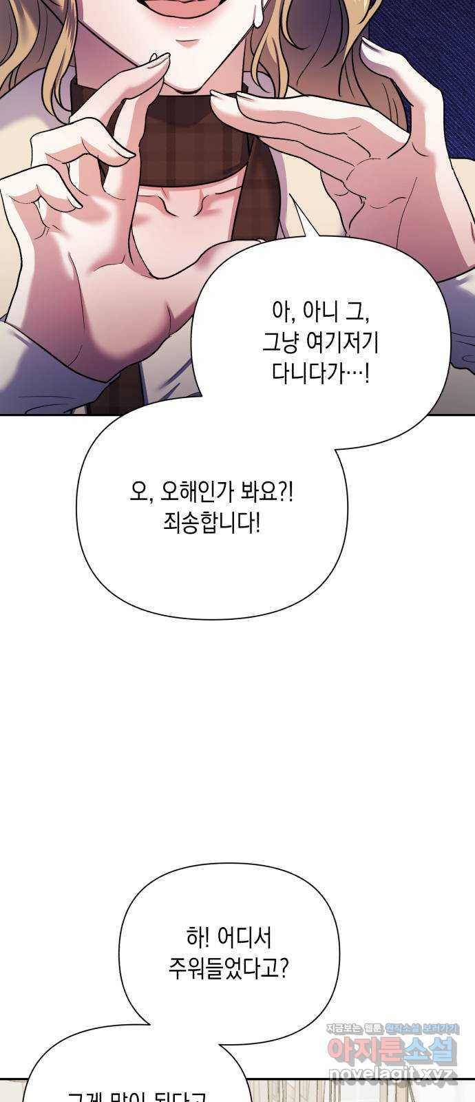 연애고수 71화 능력의 딜레마 - 웹툰 이미지 11