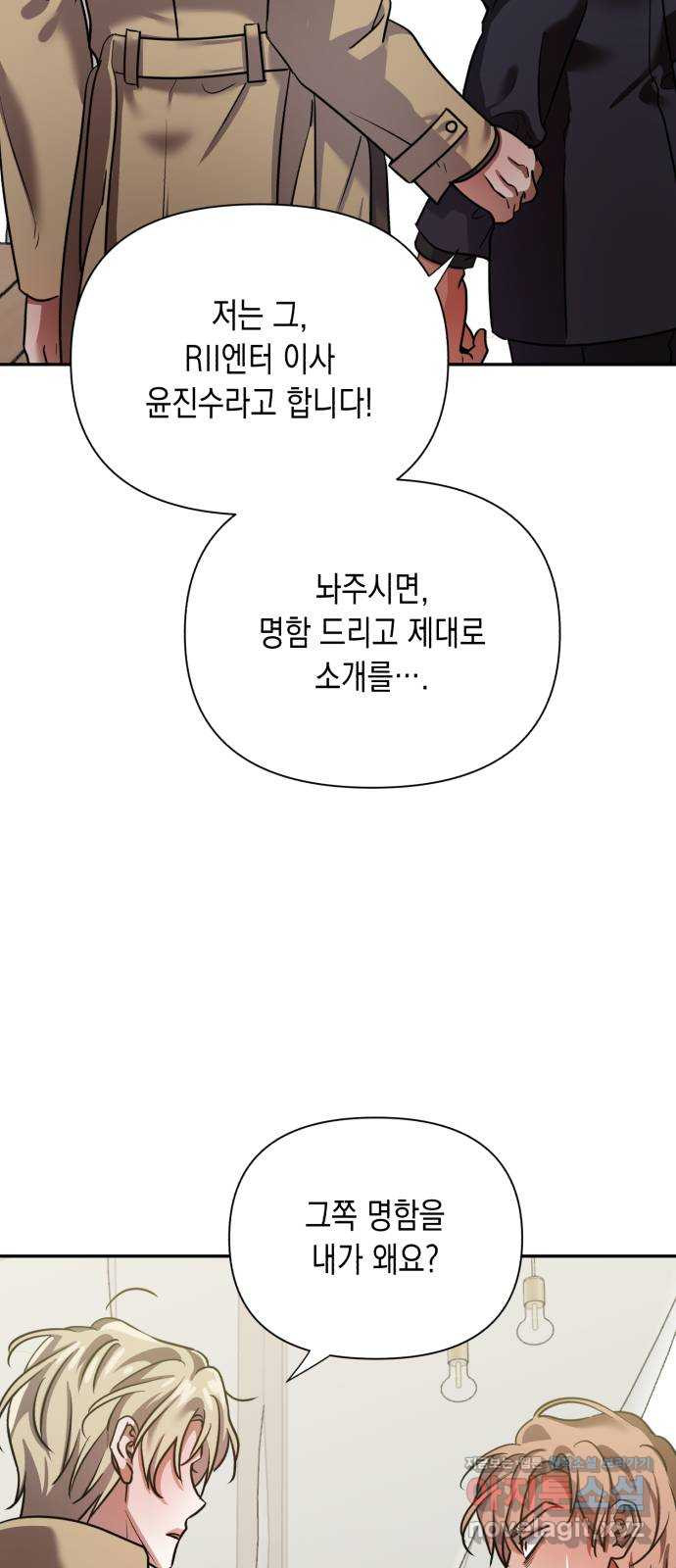 연애고수 71화 능력의 딜레마 - 웹툰 이미지 21