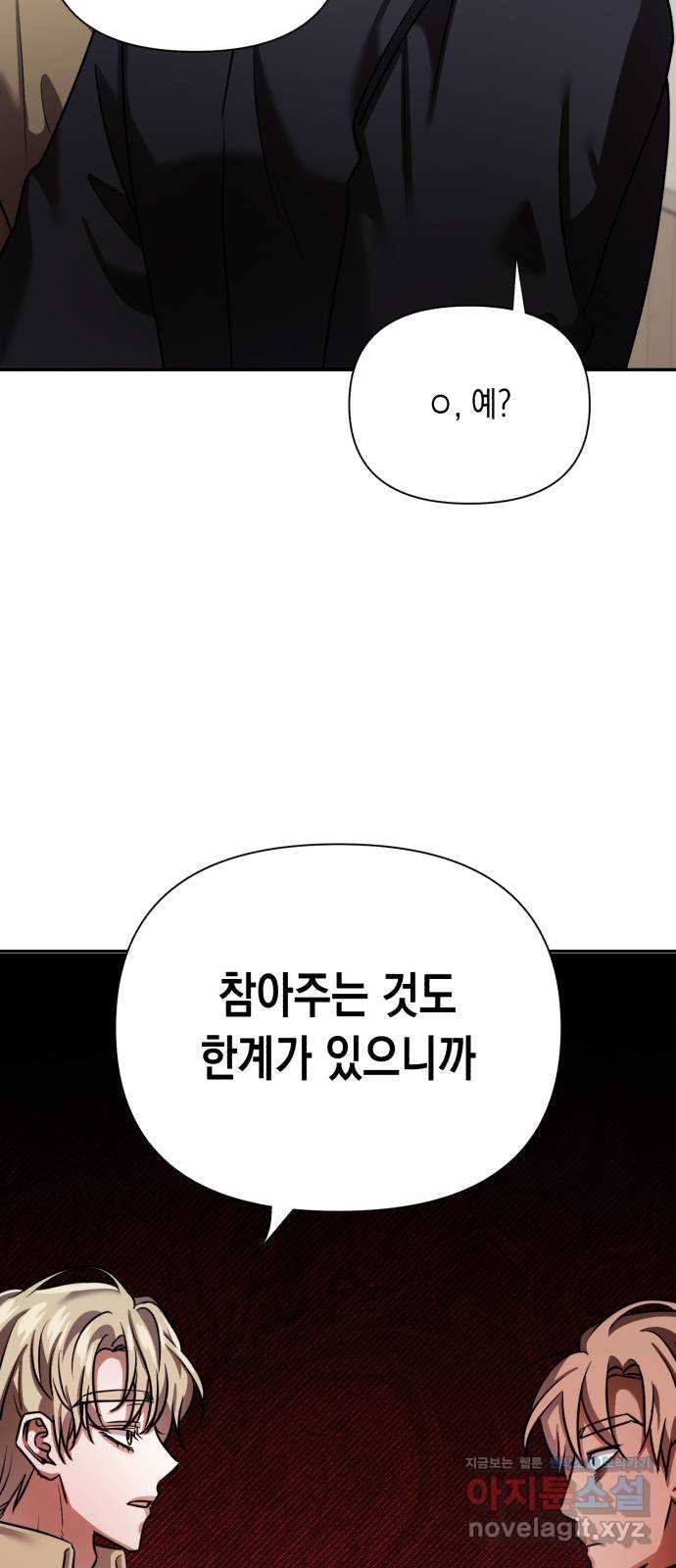 연애고수 71화 능력의 딜레마 - 웹툰 이미지 27