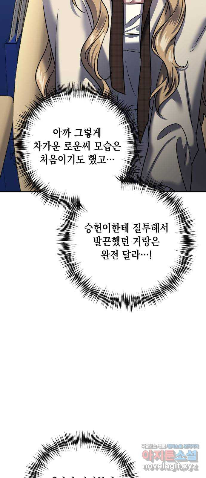 연애고수 71화 능력의 딜레마 - 웹툰 이미지 36