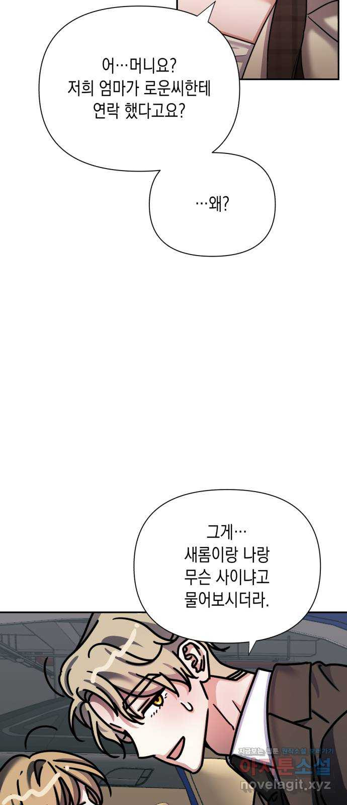 연애고수 71화 능력의 딜레마 - 웹툰 이미지 48