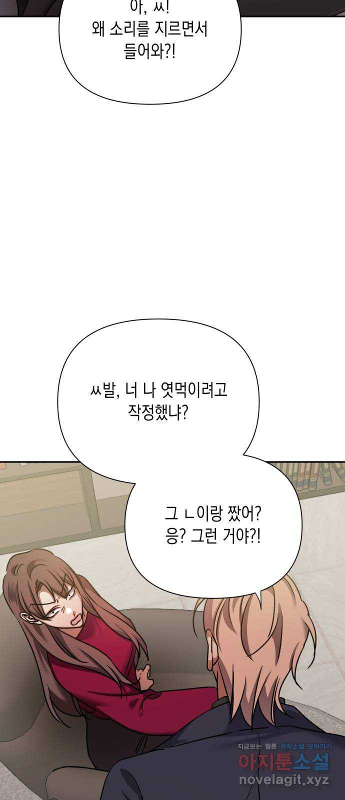 연애고수 71화 능력의 딜레마 - 웹툰 이미지 59