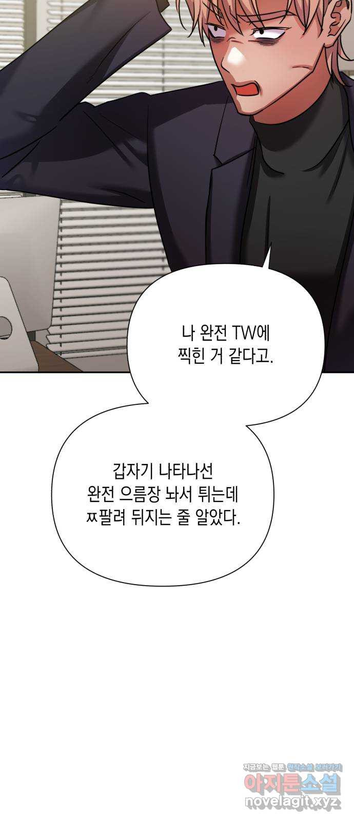 연애고수 71화 능력의 딜레마 - 웹툰 이미지 66