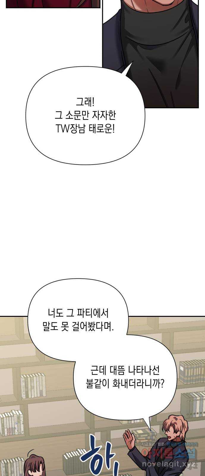 연애고수 71화 능력의 딜레마 - 웹툰 이미지 69