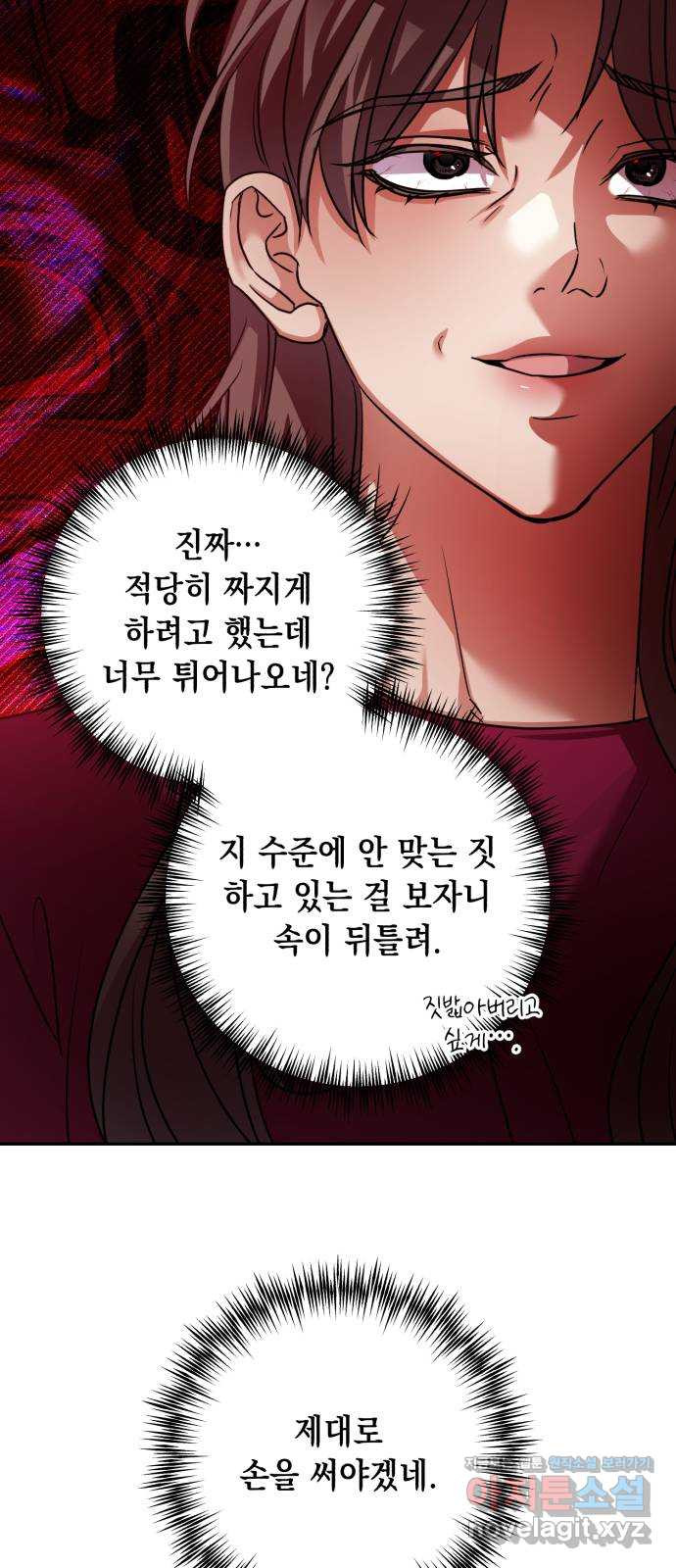 연애고수 71화 능력의 딜레마 - 웹툰 이미지 73