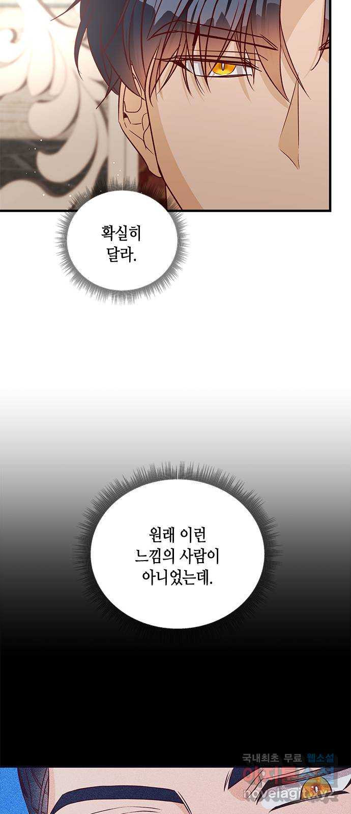 어느 백작 영애의 이중생활 83화 - 웹툰 이미지 31