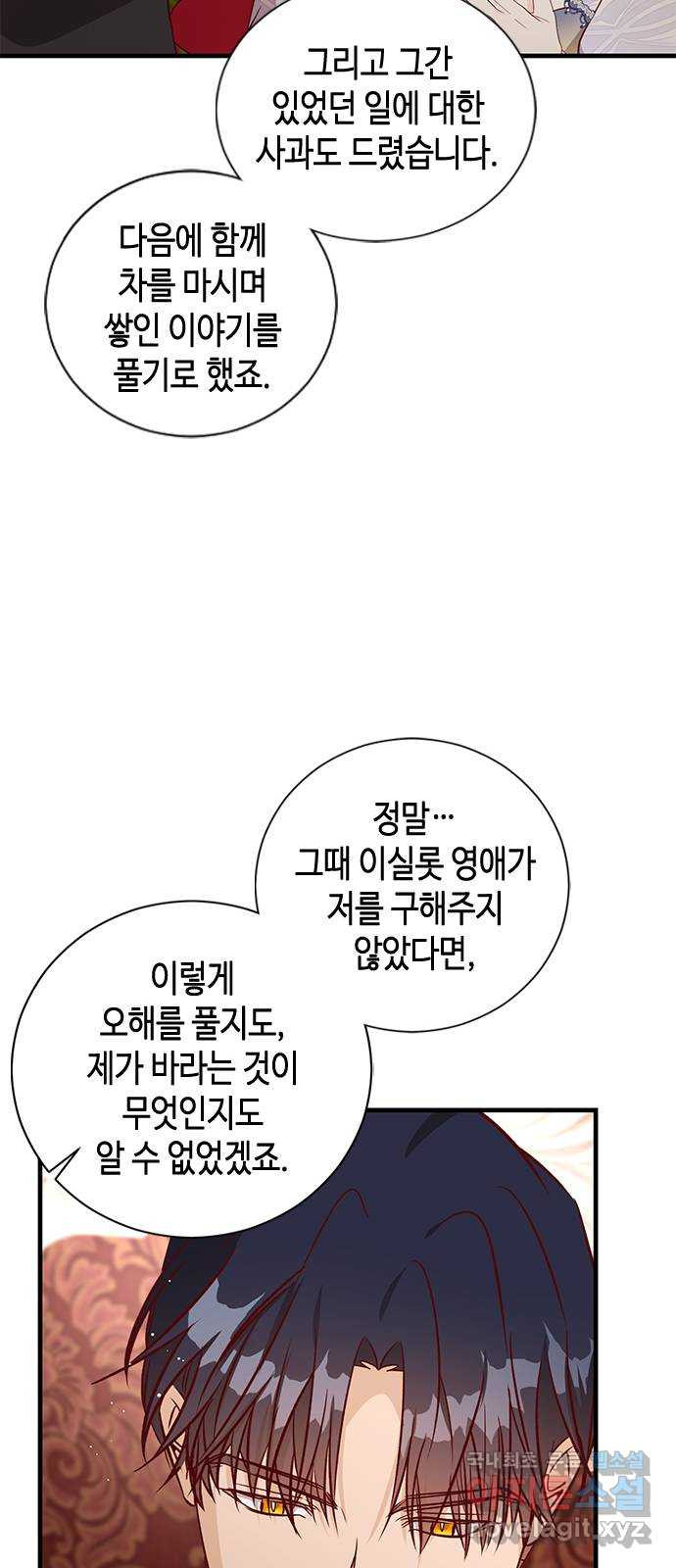 어느 백작 영애의 이중생활 83화 - 웹툰 이미지 36