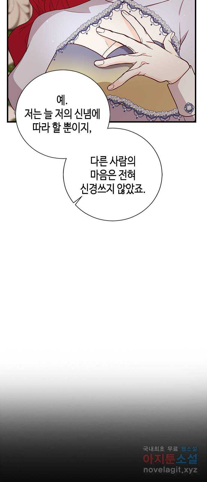 어느 백작 영애의 이중생활 83화 - 웹툰 이미지 39