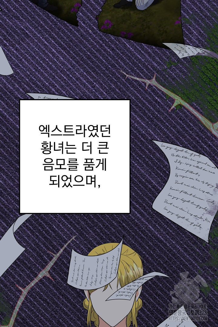 어느 날 악녀가 말했다 52화 - 웹툰 이미지 15