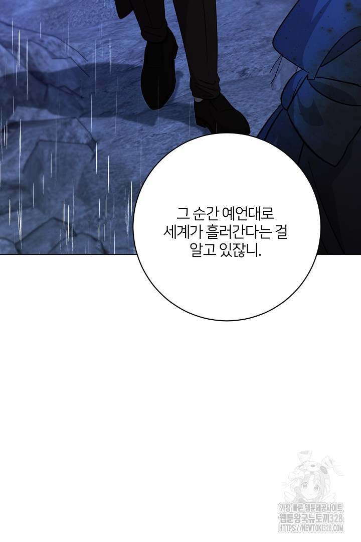 악역은 곱게 죽고 싶다 72화 - 웹툰 이미지 12