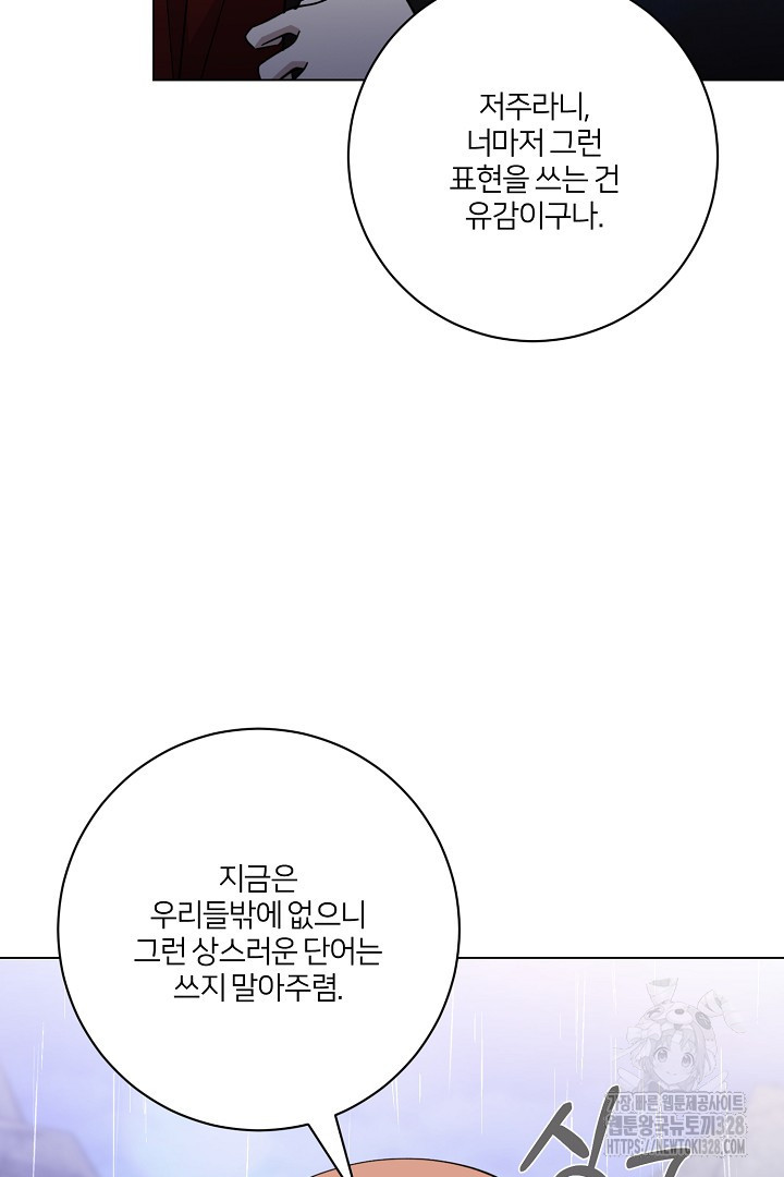 악역은 곱게 죽고 싶다 72화 - 웹툰 이미지 17